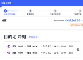 【HK Express 沖繩早鳥優惠】香港飛沖繩$170起!來回連稅千五起!可早去晚返!9至12月出發