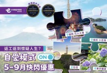 【HK Express 日本快閃優惠】暑假旺季都有平!東京 / 福岡 / 大阪 / 名古屋 / 沖繩 / 高松 / 仙台 / 廣島 / 石垣 / 小松單程$218起!來回連稅千六起!5至9月出發