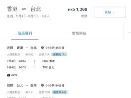 【灣空.台北限時優惠】暑假尾都有平!香港飛台北來回連稅千三起!包行李+隨身物品+輕食