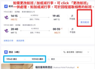 【HK Express 東京套票優惠】東京來回機票+酒店連稅:5日4夜$2,326起、7日6夜$2,521起!可早去晚返!可週末出發!5至9月出發
