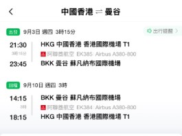 【阿聯酋航空.曼谷抵價】坐A380!香港飛曼谷來回連稅:經濟艙$1,491起、商務艙$4,697起!