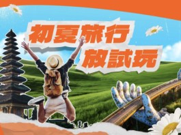 【Klook 初夏放試玩!抵 Deal 低至$10】機場快綫$10;買海洋公園門票送水上樂園門票;澳門噴射飛航船票買1送1;澳門水舞間水上匯演門票限時減 $219;板式網球5月30日場次開放預約;MEGA CARD SHOW VIP 入場證隨機贈送 Pokémon 卡包