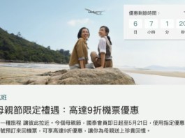 【國泰.北海道優惠】香港飛札幌來回連稅$4,069起!5至7月出發!早去下午返!包23kg寄艙行李