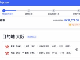 【港航.大阪突發優惠】香港飛大阪來回連稅$2,175起!包寄艙行李+手提行李+隨身物品+飛機餐