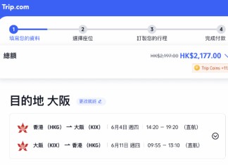 【港航.大阪突發優惠】香港飛大阪來回連稅$2,175起!包寄艙行李+手提行李+隨身物品+飛機餐