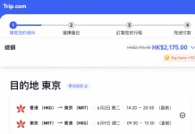 【港航.東京突發優惠】香港飛東京來回連稅$2,175起!包寄艙行李+手提行李+隨身物品+飛機餐