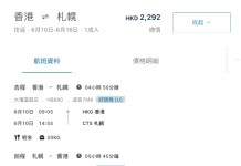 【灣空.北海道 last minute 抵價】香港飛札幌來回連稅$2,292起!包寄艙行李+手提行李+輕食