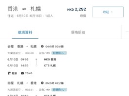【灣空.北海道 last minute 抵價】香港飛札幌來回連稅$2,292起!包寄艙行李+手提行李+輕食