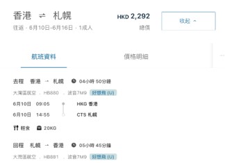 【灣空.北海道 last minute 抵價】香港飛札幌來回連稅$2,292起!包寄艙行李+手提行李+輕食