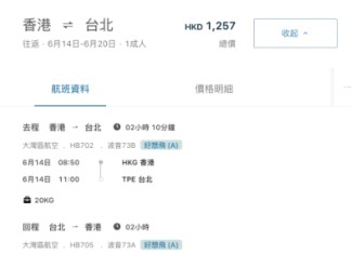 【灣空.台北 last minute 優惠】香港飛台北來回連稅千二起!包寄艙行李+手提行李+隨身物品+輕食