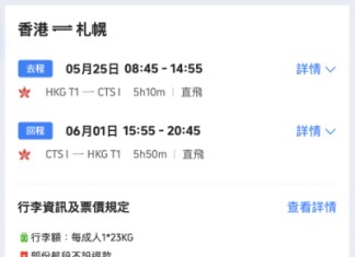 【港航.北海道優惠】香港飛札幌來回連稅$2,988起!包寄艙行李+手提行李+隨身物品+飛機餐!靚時間早去下午返