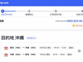 【港航.沖繩再減多啲】香港飛沖繩來回連稅$1,829起!包寄艙行李+手提行李+隨身物品+飛機餐