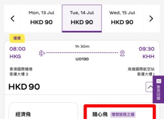 【HK Express 高雄優惠】暑假旺季都有!香港飛高雄來回連稅千五起!包寄艙行李+隨身物品!6至7月出發
