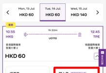 【HK Express 台北優惠】暑假旺季都有!香港飛台北來回連稅千四起!包寄艙行李+隨身物品!6至7月出發