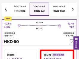 【HK Express 台北優惠】暑假旺季都有!香港飛台北來回連稅千四起!包寄艙行李+隨身物品!6至7月出發