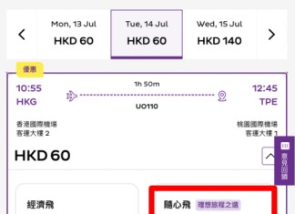 【HK Express 台北優惠】暑假旺季都有!香港飛台北來回連稅千四起!包寄艙行李+隨身物品!6至7月出發