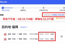 【港航.福岡2人同行優惠】香港飛福岡來回連稅$2,245起!包寄艙行李+手提行李+隨身物品+飛機餐