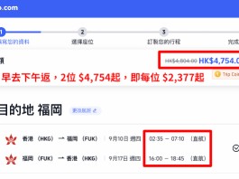 【港航.福岡2人同行優惠】香港飛福岡來回連稅$2,245起!包寄艙行李+手提行李+隨身物品+飛機餐