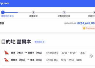【澳洲航空.澳洲限時優惠】香港飛墨爾本 / 悉尼$4,287起!可open jaw!出發日期至明年3月