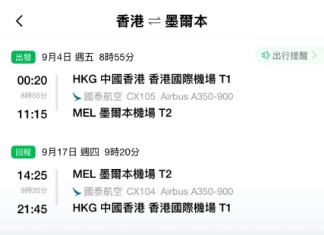 【國泰.澳洲跟減】香港直飛墨爾本 / 悉尼$5,167起!可open jaw!出發日期至明年3月