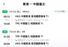 【國泰.台北暑假優惠】早去晚返!香港飛台北來回連稅$1,651起!6至8月出發!包23kg寄艙行李