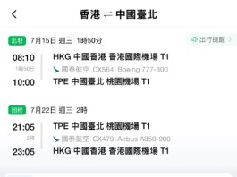 【國泰.台北暑假優惠】早去晚返!香港飛台北來回連稅$1,651起!6至8月出發!包23kg寄艙行李
