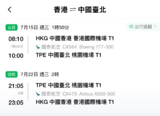 【國泰.台北暑假優惠】早去晚返!香港飛台北來回連稅$1,651起!6至8月出發!包23kg寄艙行李