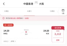 【港航.大阪快閃優惠】香港飛大阪來回連稅$2,112起!包寄艙行李+手提行李+隨身物品+飛機餐