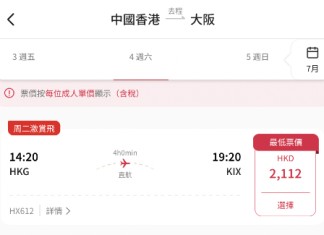 【港航.大阪快閃優惠】香港飛大阪來回連稅$2,112起!包寄艙行李+手提行李+隨身物品+飛機餐