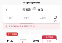 【港航.東京快閃優惠】香港飛東京來回連稅$2,098起!包寄艙行李+手提行李+隨身物品+飛機餐