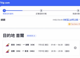 【韓亞暑假抵價】香港飛首爾來回連稅二千六起!8月31日前出發!可凌晨機去晚機返 (優惠至6月2日)
