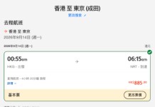 【Jetstar 捷星日本.東京特價票】香港飛東京來回連稅$1,511起.包7kg手提行李|另有來回連稅$2,066起.包20kg寄艙行李