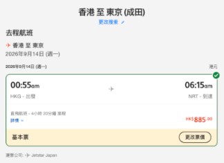 【Jetstar 捷星日本.東京特價票】香港飛東京來回連稅$1,511起.包7kg手提行李|另有來回連稅$2,066起.包20kg寄艙行李