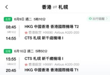 【港航.北海道再減多啲】香港飛札幌來回連稅$2,834起!包寄艙行李+手提行李+隨身物品+飛機餐!早去下午返