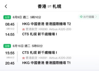 【港航.北海道再減多啲】香港飛札幌來回連稅$2,834起!包寄艙行李+手提行李+隨身物品+飛機餐!早去下午返