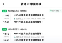 【國泰.高雄暑假優惠】航班任揀!可早去晚返!香港飛高雄來回連稅$1,695起!6至8月出發!包23kg寄艙行李