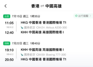 【國泰.高雄暑假優惠】航班任揀!可早去晚返!香港飛高雄來回連稅$1,695起!6至8月出發!包23kg寄艙行李