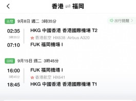 【港航.福岡週二特價票】香港飛福岡來回連稅$2,145起!包寄艙行李+手提行李+隨身物品+飛機餐