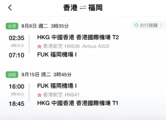 【港航.福岡週二特價票】香港飛福岡來回連稅$2,145起!包寄艙行李+手提行李+隨身物品+飛機餐