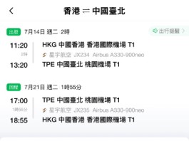 【星宇.台北優惠】香港飛台北來回連稅$1,585起!可早去午返!出發日期至12月!包23kg寄艙行李
