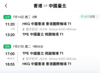 【星宇.台北優惠】香港飛台北來回連稅$1,585起!可早去午返!出發日期至12月!包23kg寄艙行李