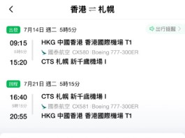 【國泰.北海道暑假旺季都減】香港飛札幌來回連稅$4,260起!出發日期至9月28日