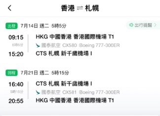 【國泰.北海道暑假旺季都減】香港飛札幌來回連稅$4,260起!出發日期至9月28日
