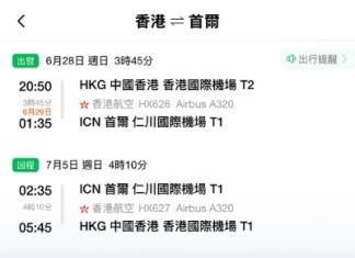 【港航.首爾優惠】香港飛首爾來回連稅$1,788起!暑假都有抵價!包寄艙行李+手提行李+隨身物品+飛機餐