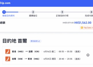 【濟州航空.首爾優惠】暑假都有得減!香港飛首爾來回連稅$1,562起!包寄艙行李+手提行李!凌晨機去晚機返