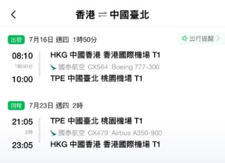 【國泰.台北暑假靚價|減燃油附加費】香港飛台北來回連稅$1,503起!7至8月出發!早去晚返!