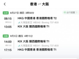 【灣空.大阪暑假 / 紅葉季優惠】香港飛大阪來回連稅$2,143起!包寄艙行李+手提行李+輕食