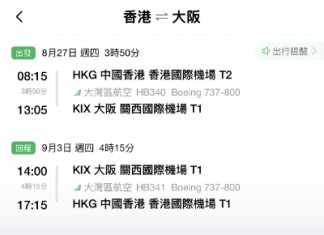 【灣空.大阪暑假 / 紅葉季優惠】香港飛大阪來回連稅$2,143起!包寄艙行李+手提行李+輕食