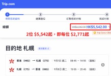 【港航.北海道抵價】香港飛札幌來回連稅$2,771起!包寄艙行李+手提行李+隨身物品+飛機餐
