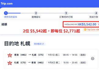 【港航.北海道抵價】香港飛札幌來回連稅$2,771起!包寄艙行李+手提行李+隨身物品+飛機餐